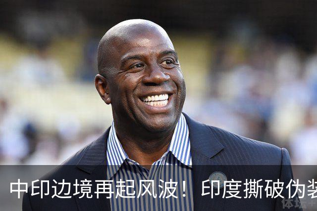 中印边境再起风波！印度撕破伪装，中方回应，莫迪要懂分量
