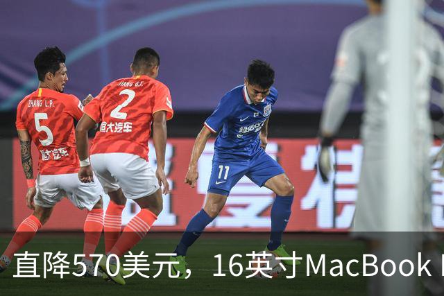 直降570美元，16英寸MacBook Pro跌到2429美元