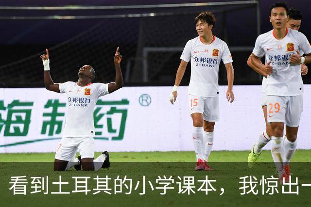 看到土耳其的小学课本，我惊出一声冷汗！世界属于他们