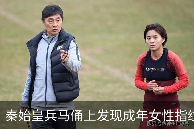 秦始皇兵马俑上发现成年女性指纹和15岁以下少年指纹，学界首次以量化的生物学证据表明，除成年男性外，女性和少年可能也参与了秦俑制作