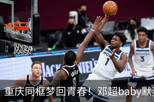 重庆同框梦回青春！邓超baby默契十足，初代跑男情谊太好哭