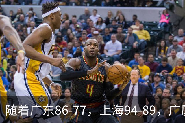 随着广东86-77，上海94-89，广厦81-82吉林，CBA最新积分榜出炉！